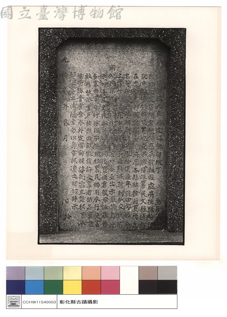石碑藏品圖，第1張