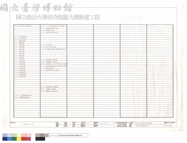 第四次變更設計圖號索引表藏品圖，第1張