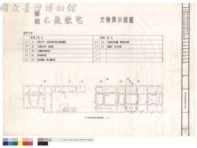 圖索引表、各說明牌位置示意配置圖藏品圖，第1張