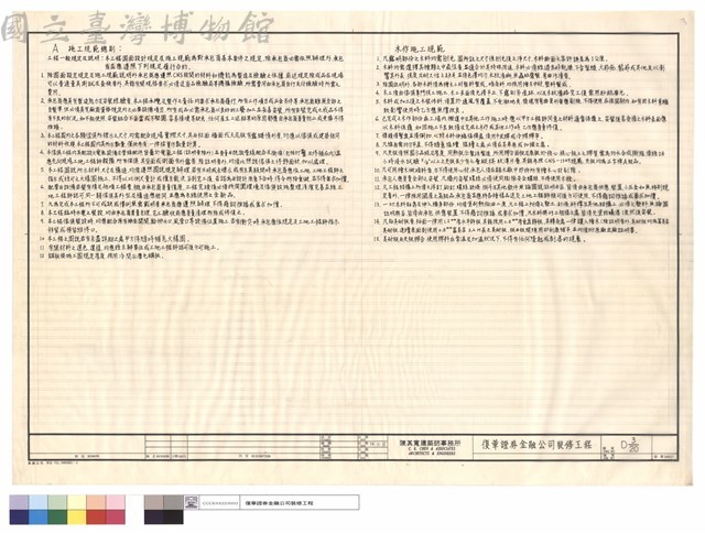 A施工規範總則.木作施工規範藏品圖，第1張