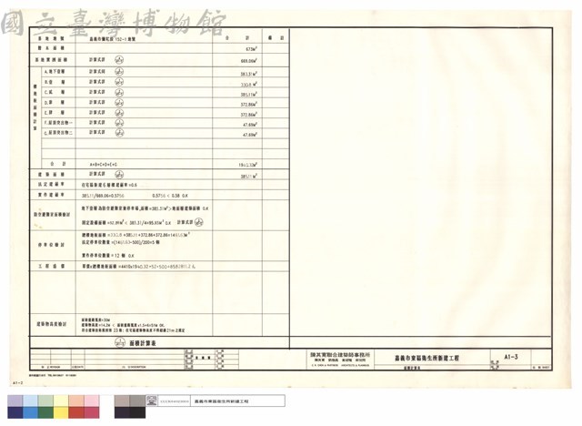 面積計算表藏品圖，第1張