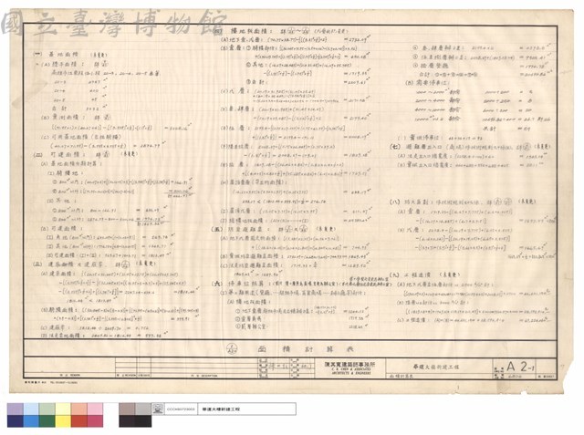 面積計算表藏品圖，第1張