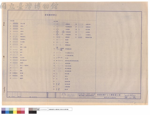 圖例,標示及總說明藏品圖，第1張