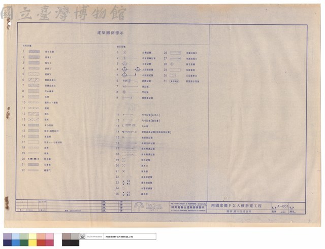 圖例、標示及總說明藏品圖，第1張