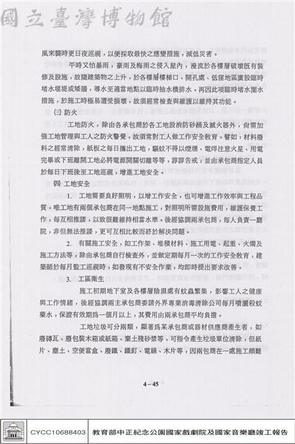 工地安全衛生管理藏品圖，第1張