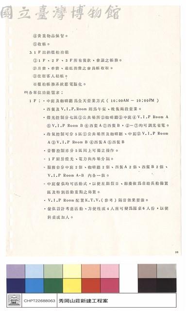 管理計劃及設計準則藏品圖，第1張