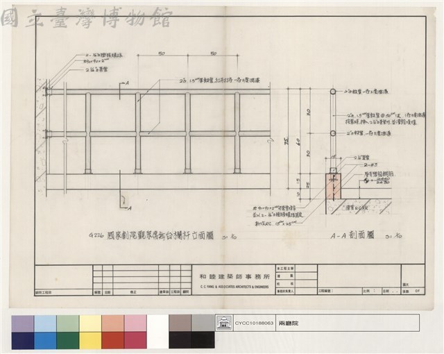 G226國家劇院觀眾席舞台欄杆立面圖、A-A剖面圖藏品圖，第1張