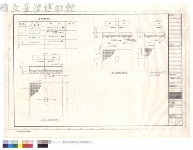 獨立基礎F1~F4藏品圖，第1張