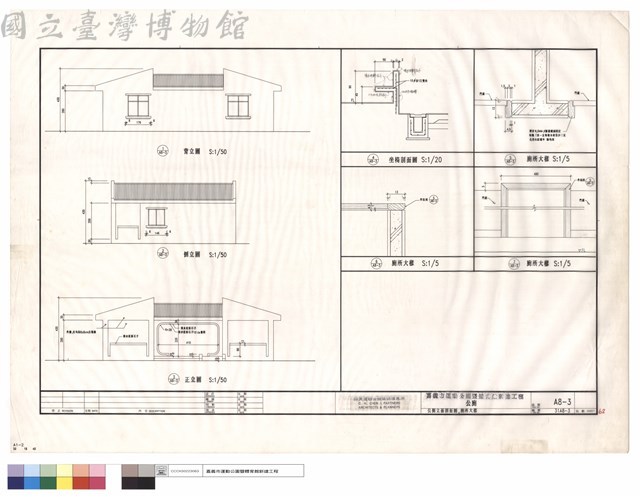 公廁立面剖面圖.廁所大樣藏品圖，第1張