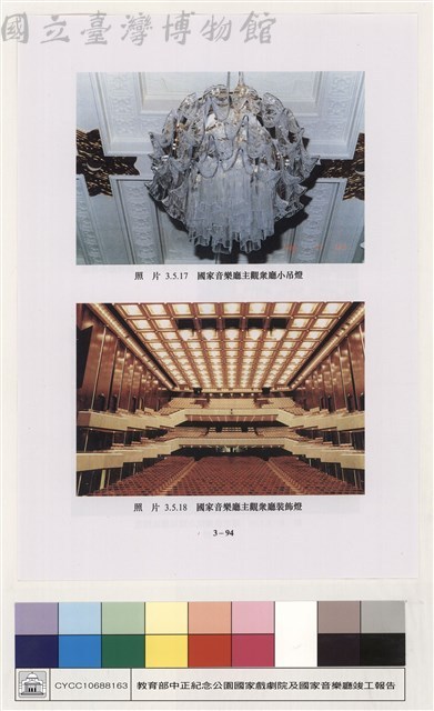 配電、照明及中央監控系統藏品圖，第1張