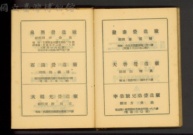 (營造廠商名單P10-11)藏品圖，第1張