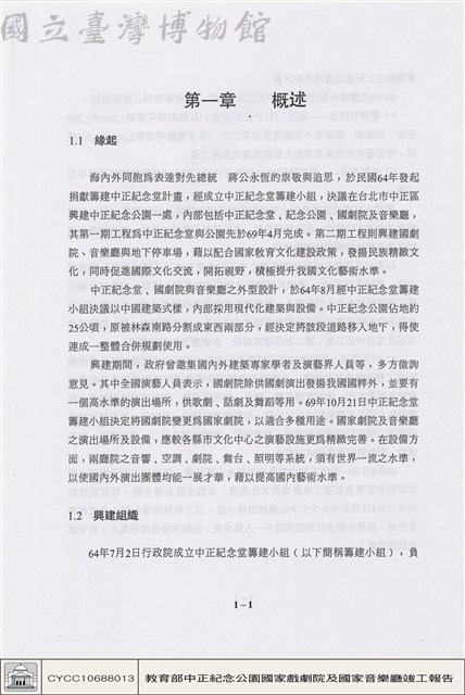 緣起、興建組織藏品圖，第1張