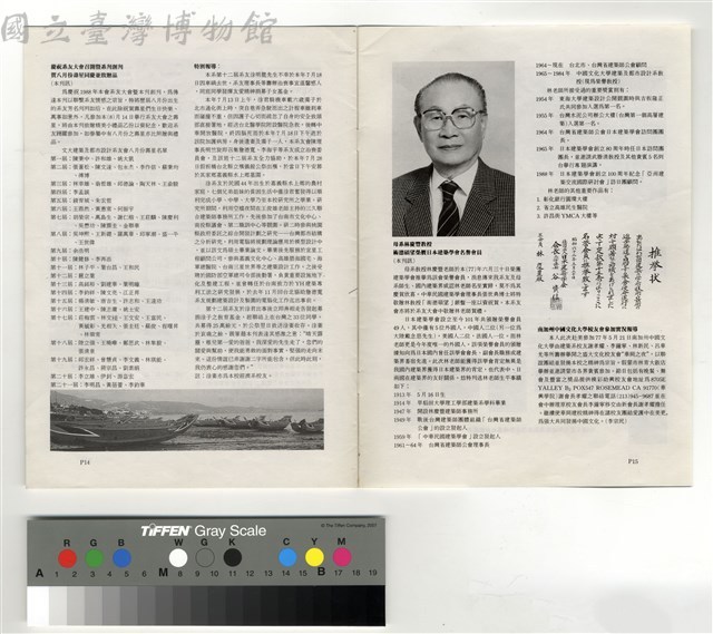 P14、P15　母系林慶豐教授術德碩望榮膺日本建築學會名譽會員藏品圖，第1張