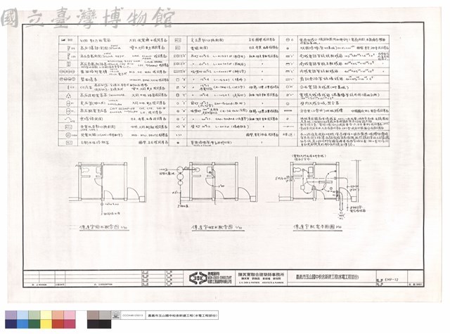 傳達室給水.排水配管圖.傳達室配電平面圖藏品圖，第1張