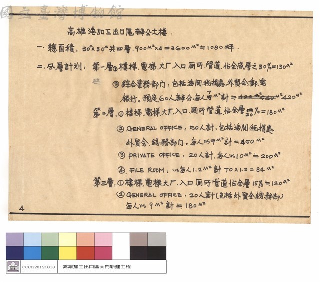 總面積、分層計劃(第一~三層)藏品圖，第1張