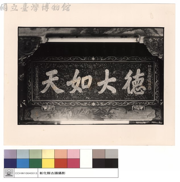 匾藏品圖，第1張