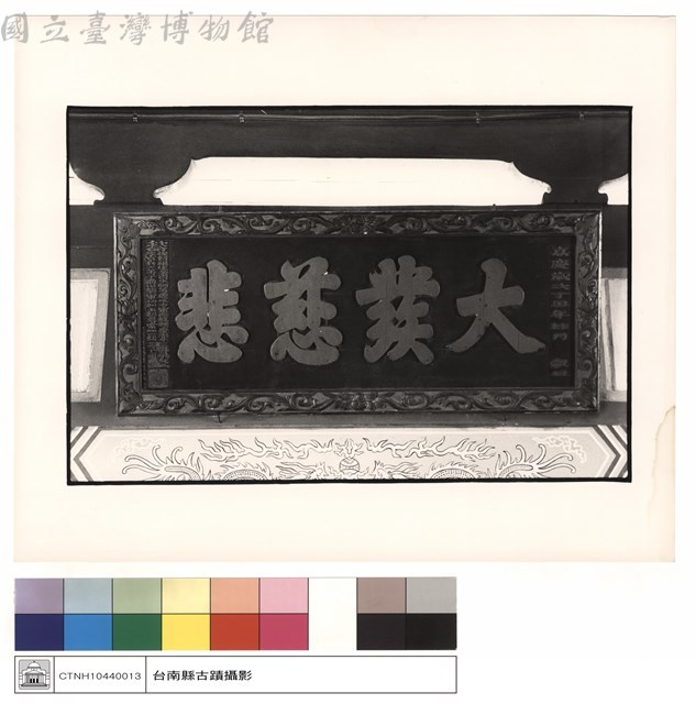 匾藏品圖，第1張