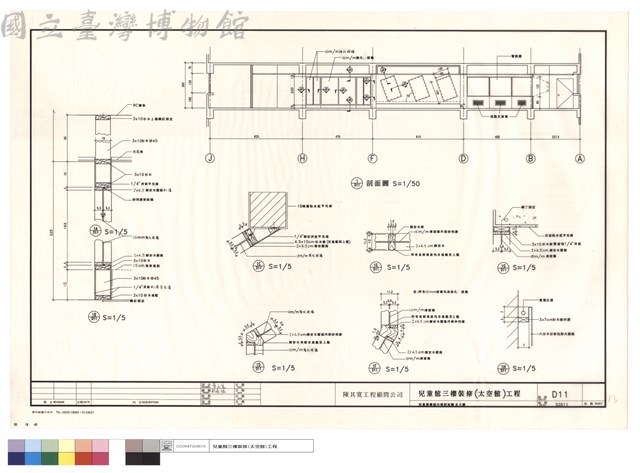 兒童遊戲區內部剖面圖及大樣藏品圖，第1張