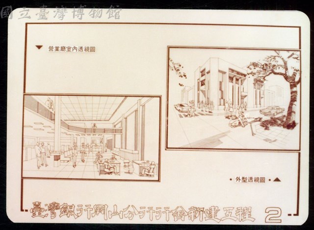 營業廳室內透視圖/外型透視圖藏品圖，第1張