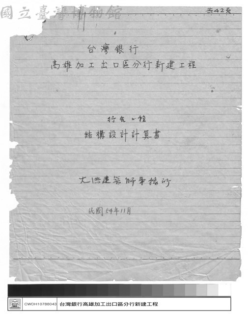 結構設計計算書藏品圖，第1張