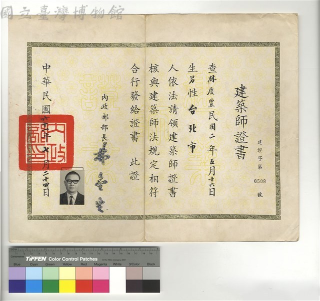 建證字第0508號　正面藏品圖，第1張