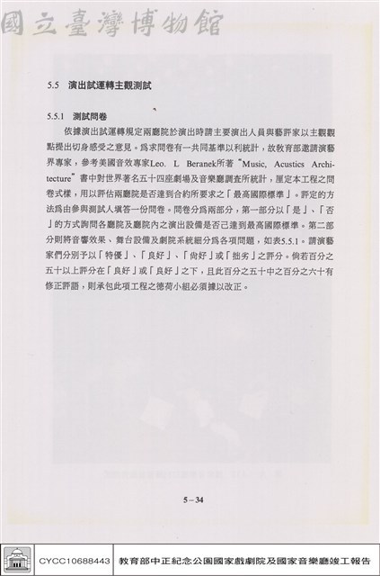 演出試運轉主觀測試藏品圖，第1張