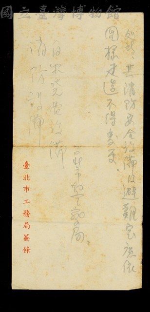 (手冊內夾之手寫文件1)藏品圖，第1張