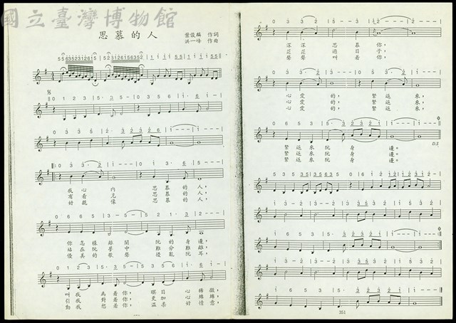 思慕的人(樂譜)藏品圖，第1張