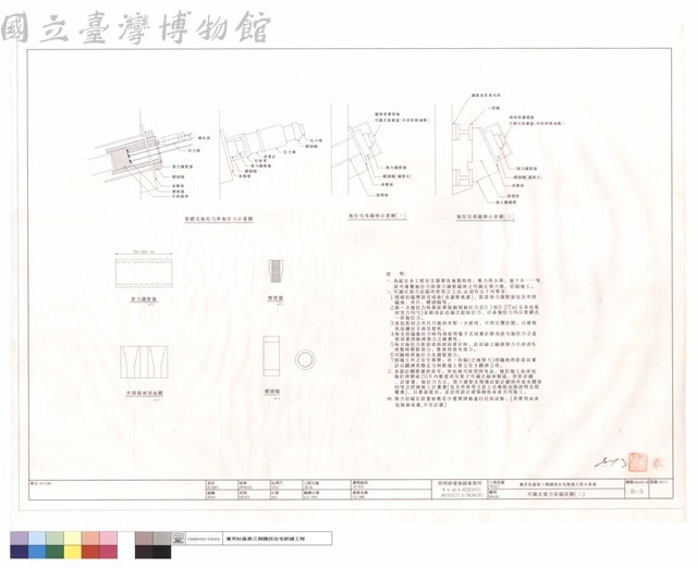 可調式預力岩錨詳圖(二)藏品圖，第1張