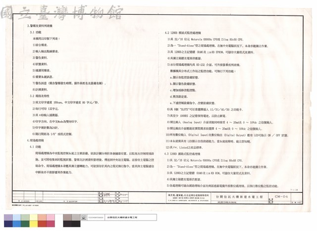 設備功能及規格藏品圖，第1張