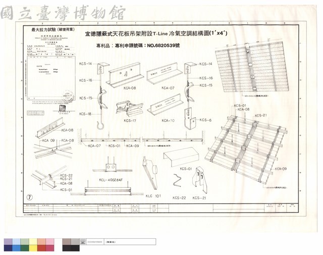 宜德隱蔽室天花板吊架附設T-Line冷氣空調結構圖(1'x4')藏品圖，第1張