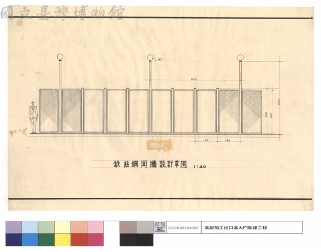 鐵絲網圍牆設計草圖藏品圖，第1張
