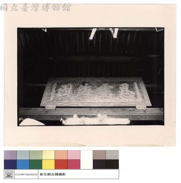 匾藏品圖，第1張