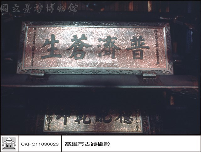 匾藏品圖，第1張