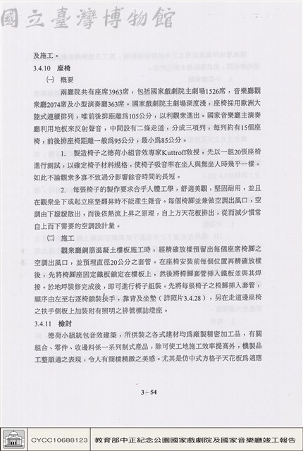 音效建築工程藏品圖，第1張