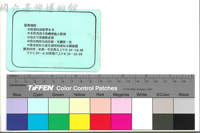 背面　借書規則藏品圖，第1張