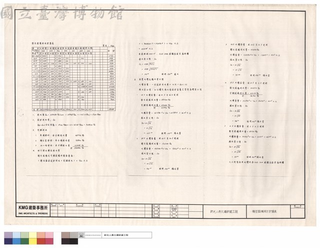 衛生設備用水計算表藏品圖，第1張