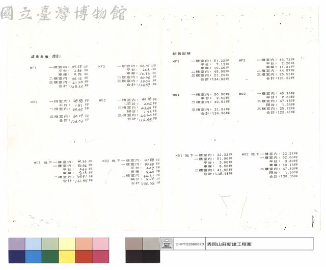 建築面積、銷售面積藏品圖，第1張
