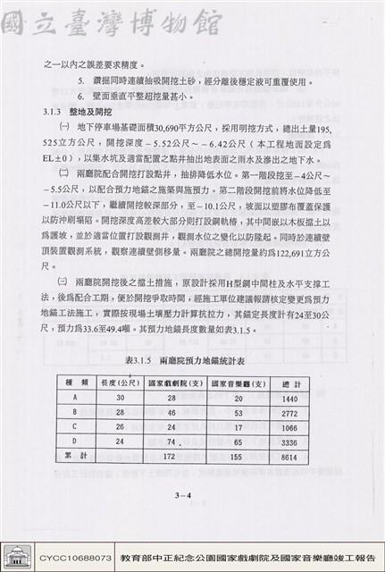 基椿及連續壁工程藏品圖，第1張