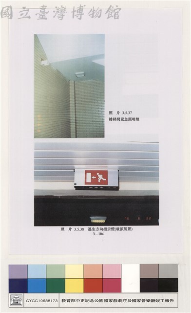 配電、照明及中央監控系統藏品圖，第1張