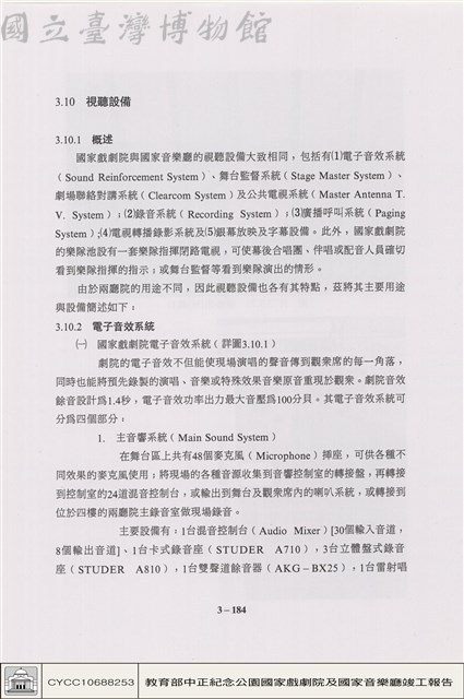 視聽設備藏品圖，第1張