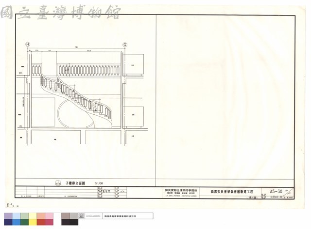 子樓梯立面圖(陳列舘)藏品圖，第1張