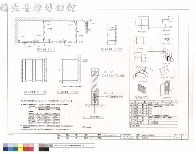 廁所隔間詳圖藏品圖，第1張