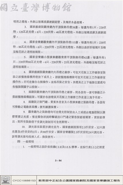 配電、照明及中央監控系統藏品圖，第1張