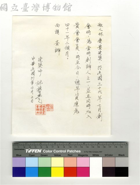 民國81年4月2日藏品圖，第1張