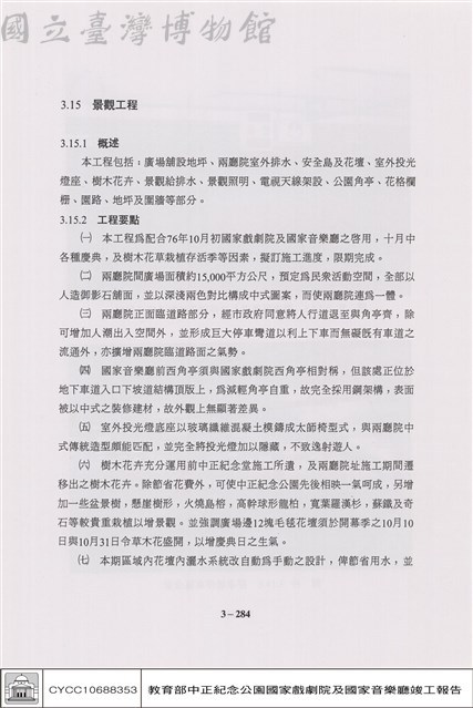 景觀工程藏品圖，第1張