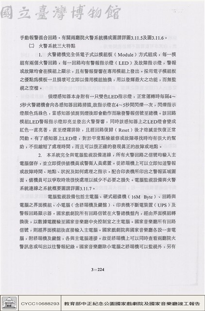 弱電系統藏品圖，第1張