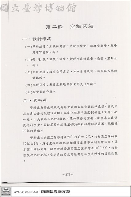 第二節 空調系統藏品圖，第1張