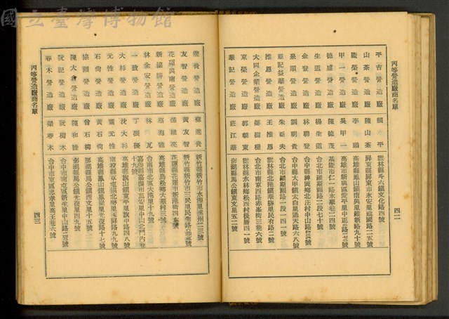 丙等營造廠商名單(P42-43)藏品圖，第1張