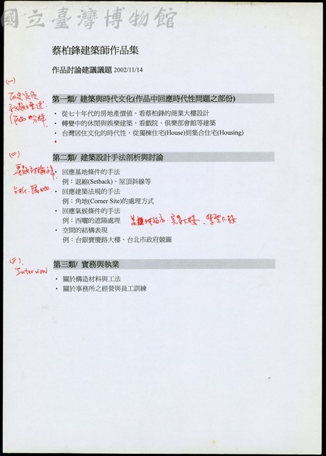 蔡柏鋒建築師作品及討論建議議題藏品圖，第1張